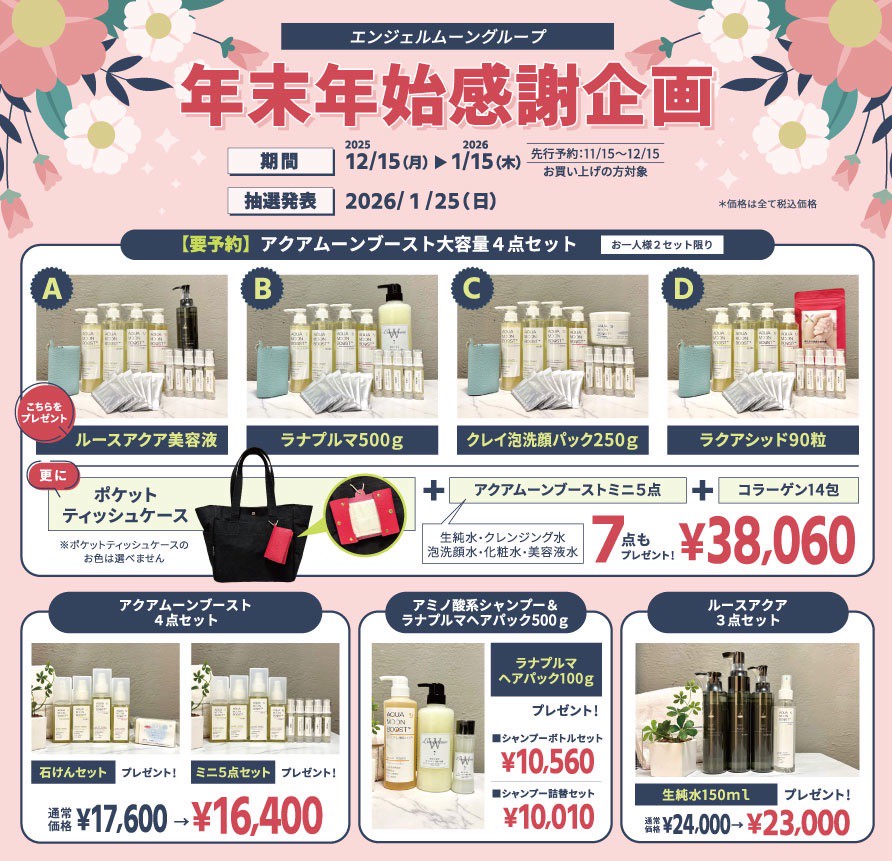 ニキビ・肌荒れにお悩み方の為の肌質改善エステ！エンジェルムーングループ